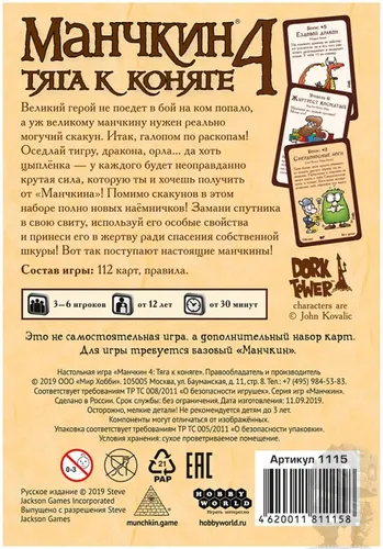 https://palenagames.md/core/api/images?name=https://palenagames.blob.core.windows.net/palena-prod/Munchkin4_01_1200x800_b22bcb6423.jpg&width=500&height=500