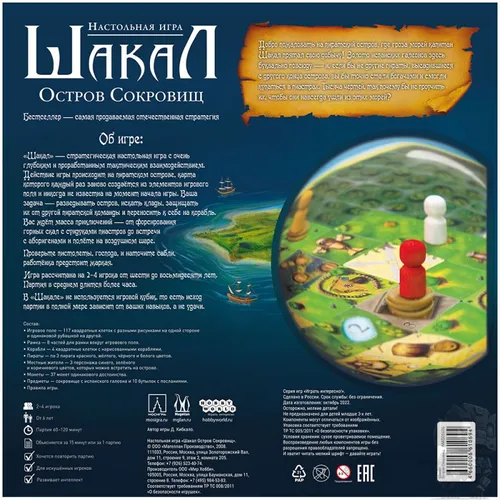 https://palenagames.md/core/api/images?name=https://palenagames.blob.core.windows.net/palena-prod/Shakal_Rus_01_1200x800_af6571d9a8.jpg&width=500&height=500