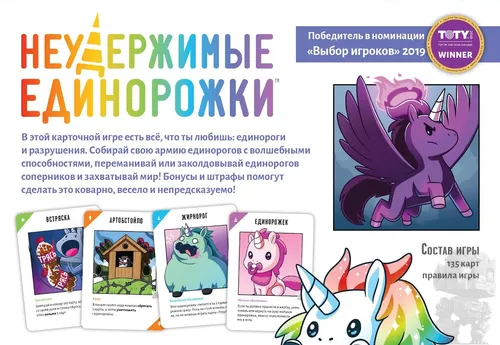 https://palenagames.md/core/api/images?name=https://palenagames.blob.core.windows.net/palena-prod/Unicorns_Box_RU_BACK_63757a8160.jpg&width=500&height=500