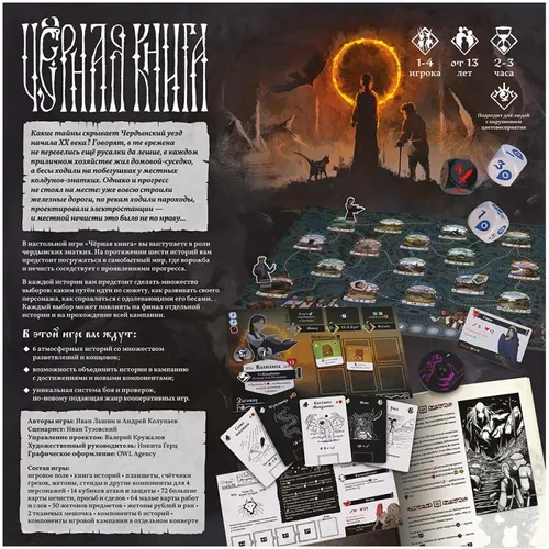 https://palenagames.md/core/api/images?name=https://palenagames.blob.core.windows.net/palena-prod/chjornaja_kniga_02_1200x800_32d33a29f5.jpg&width=500&height=500